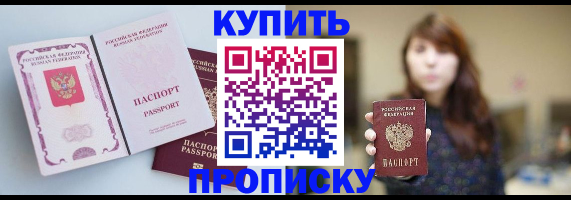прописка регистрация в Когалыме